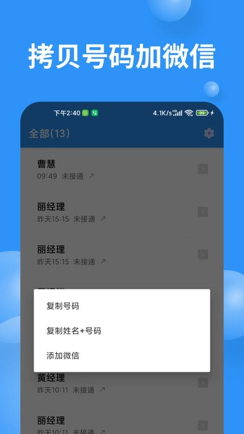 超级通话记录图4