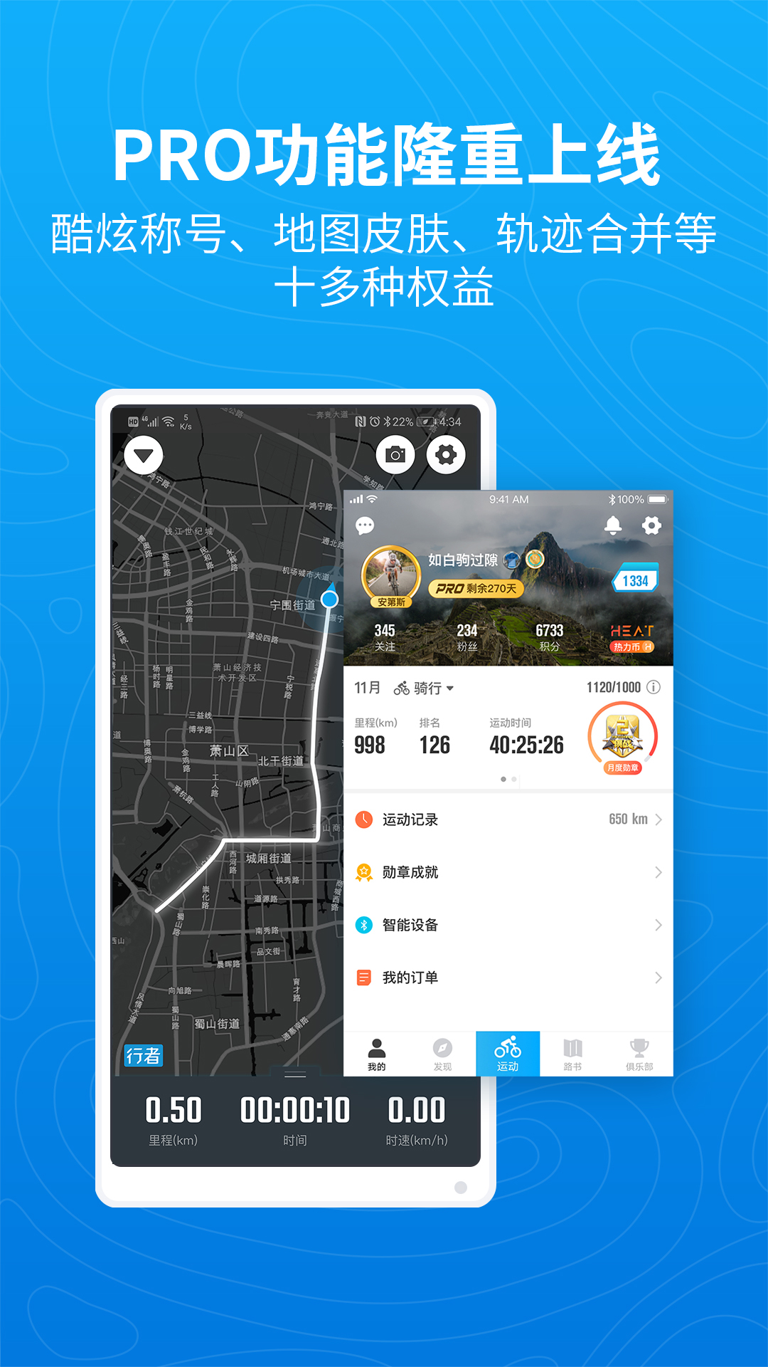 行者户外app图3