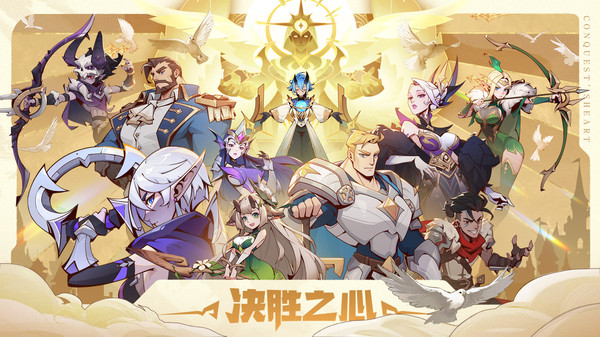 决胜之心手游