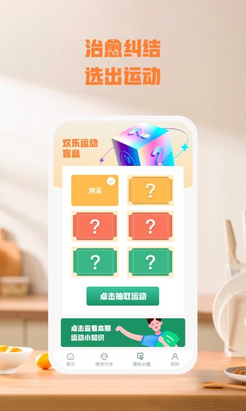 乐毅动app图3