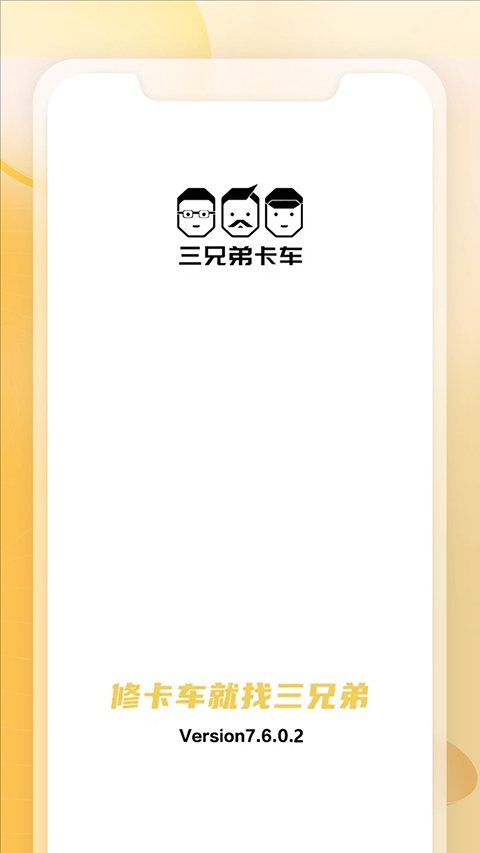 三兄弟app图2