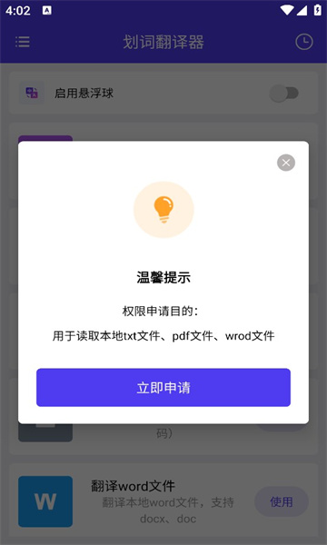 划词翻译器app