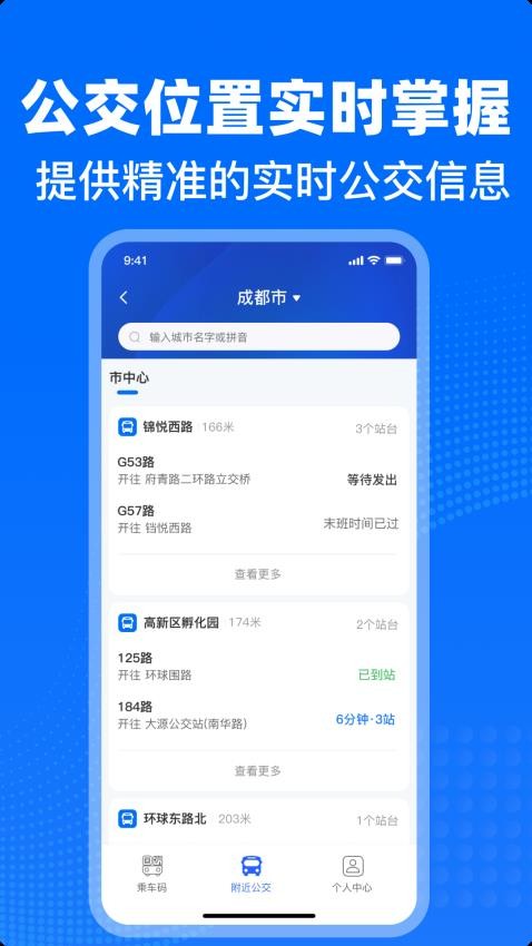 公交车出行一卡通图1