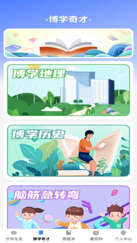 才学智多星安卓版图1