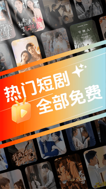 悟空免费短剧app