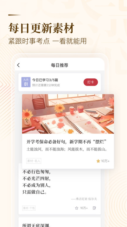 纸条作文软件图4