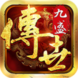 九盛经典版手游图标