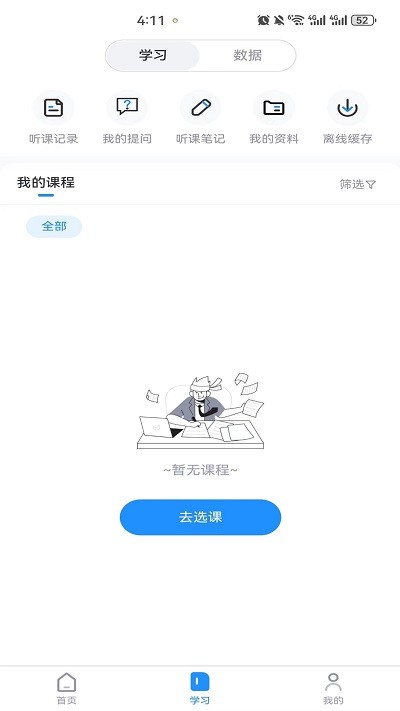继教在线学习软件