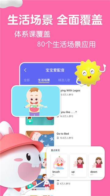 宝宝玩英语图2