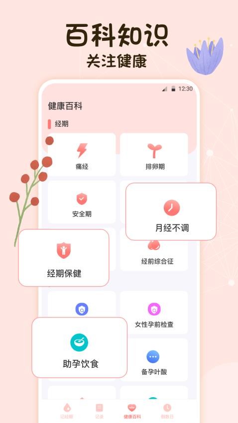 经期大姨妈助手图1