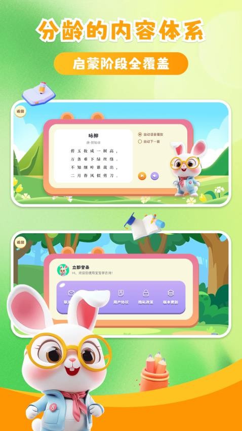 宝宝学古诗app图4