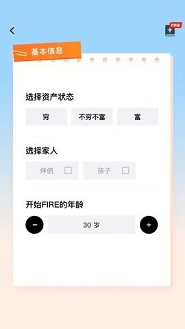 提前退休模拟器图1