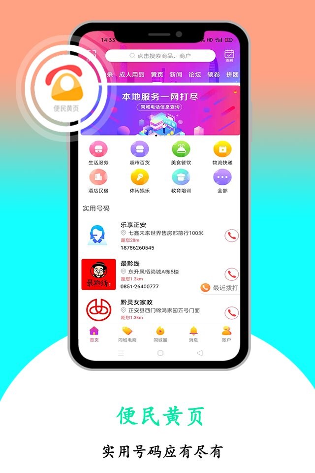 乐享正安软件图1