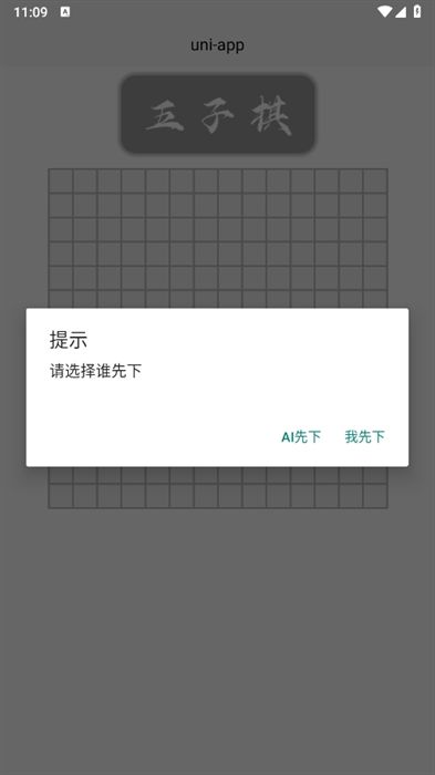 开帝五子棋游戏图1
