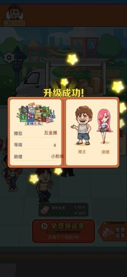 我是地摊王图1