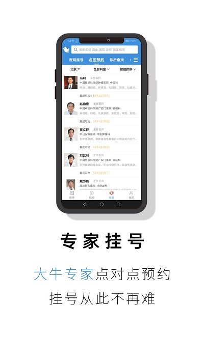就医号app图3