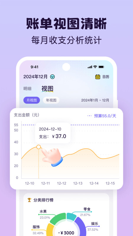 Live记账图2