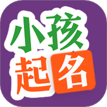 小孩起名app图标