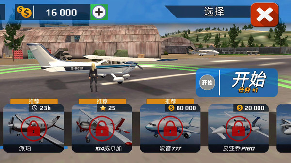 王牌飞行员游戏图1