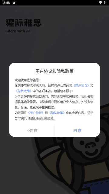 猩际雅思app