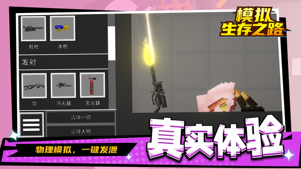 模拟生存之路图4
