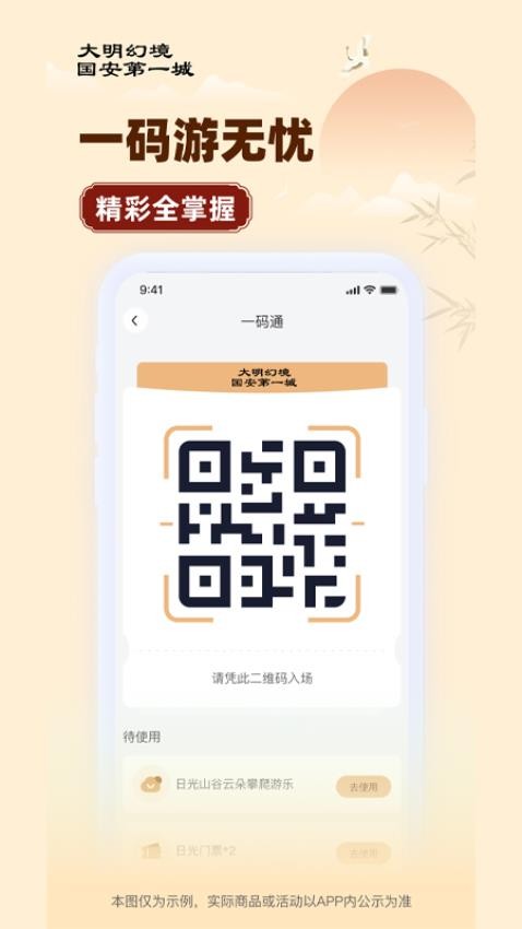国安第一城图3
