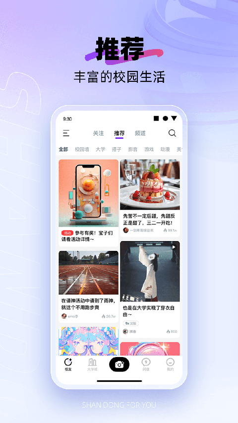 闪动校园图1
