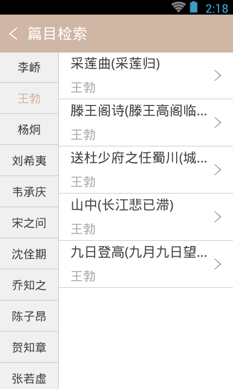 唐诗鉴赏辞典app图2