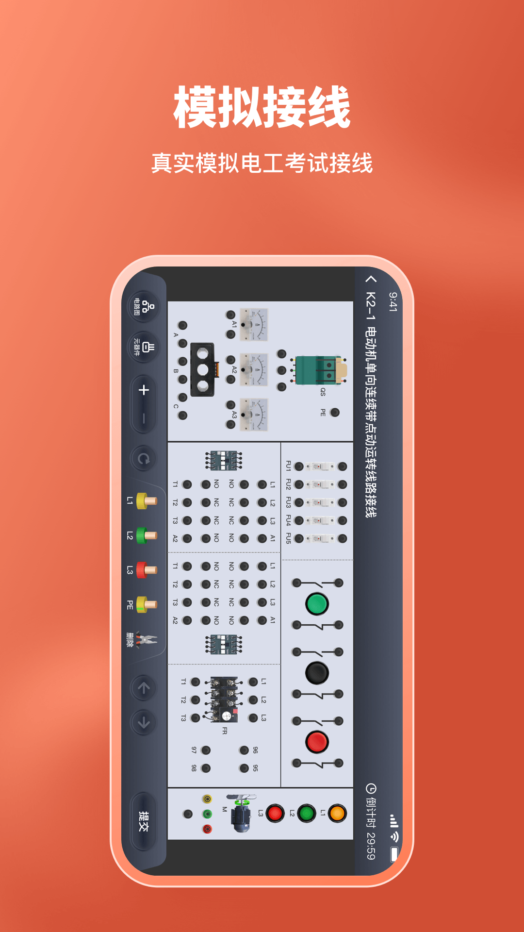 电工接线模拟器APP图2