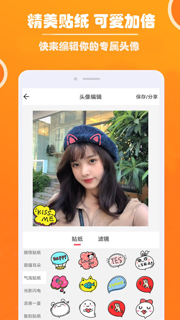 好看头像软件图2