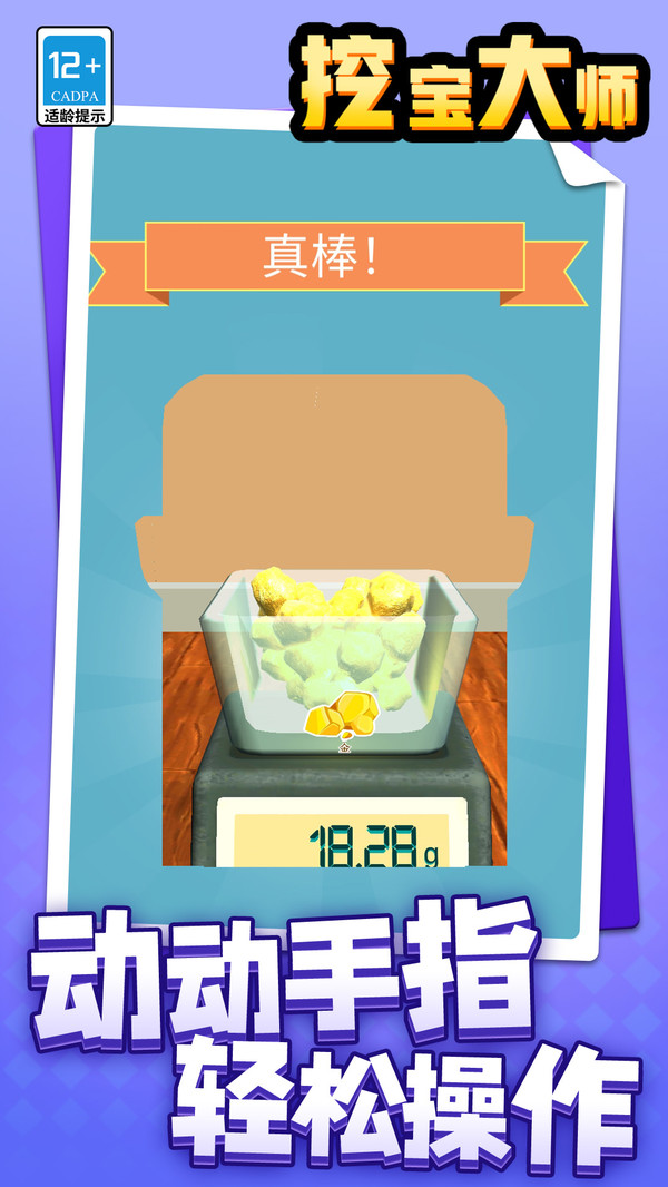 挖宝大师游戏图3