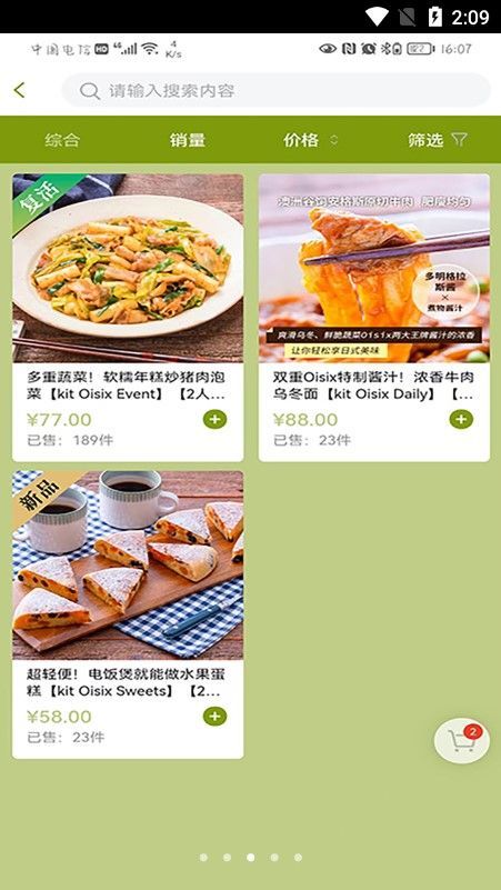 爱宜食软件
