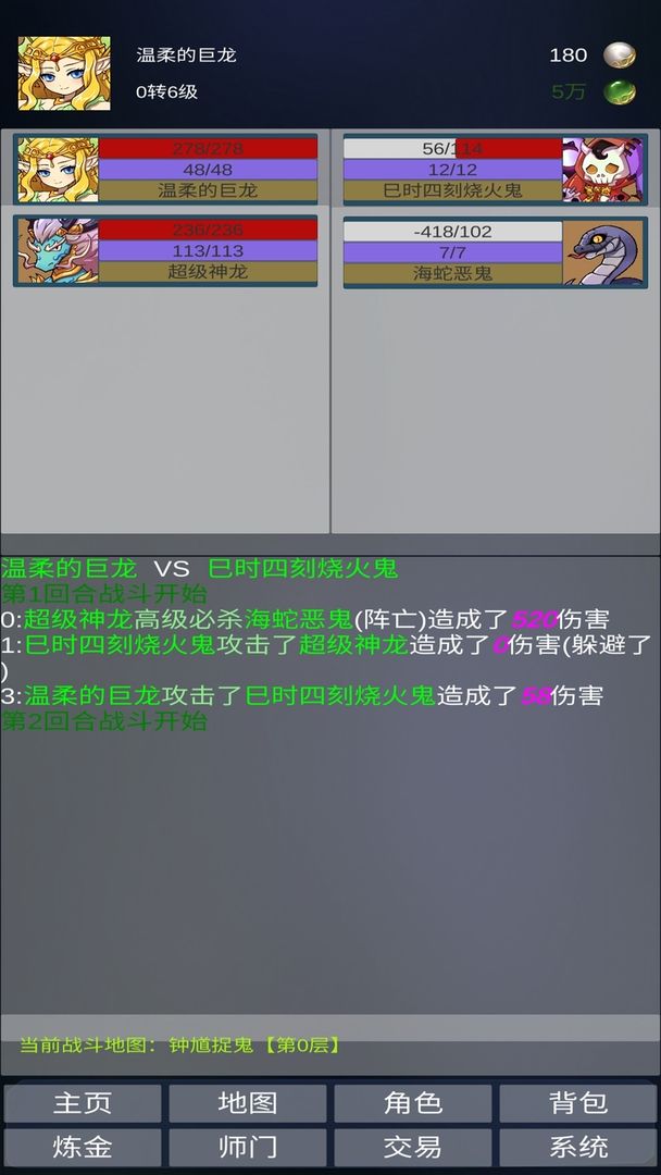 道主重修传图3