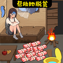 花钱帮帮女孩游戏图标
