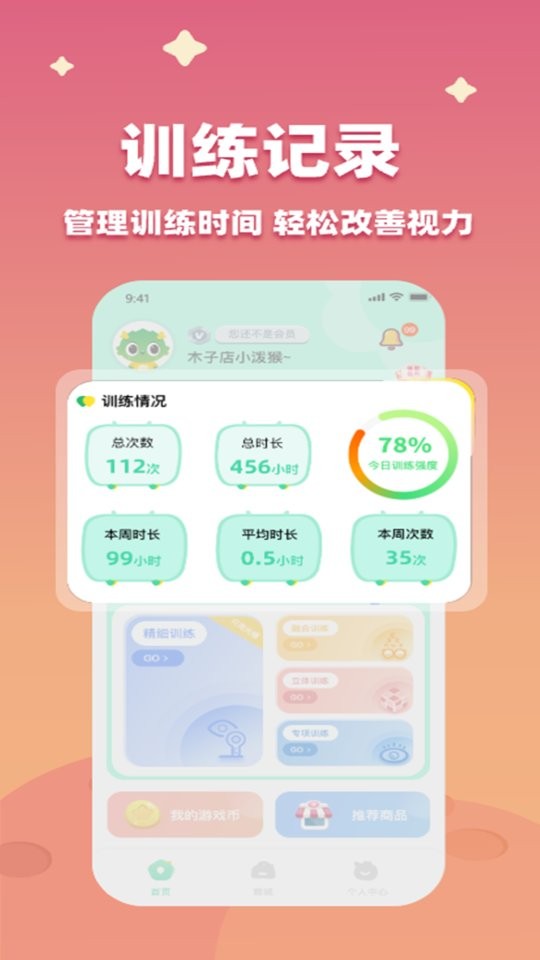 弱视宝典app图2