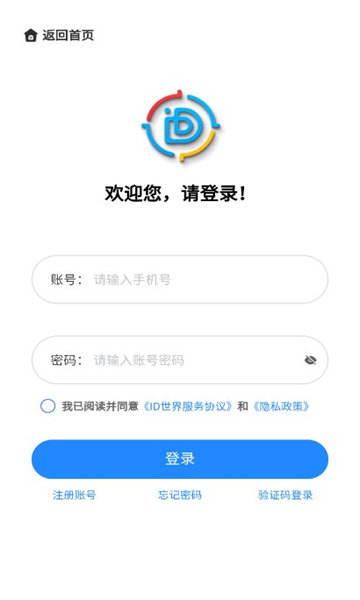 ID世界软件图3