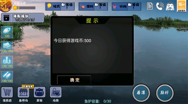 全民钓鱼大师图2