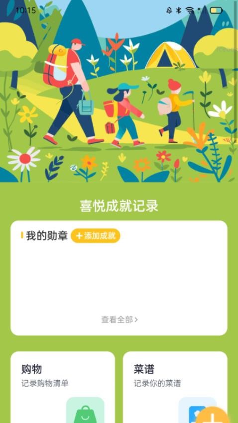走悦记app图1