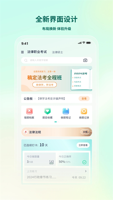 律学法考图1