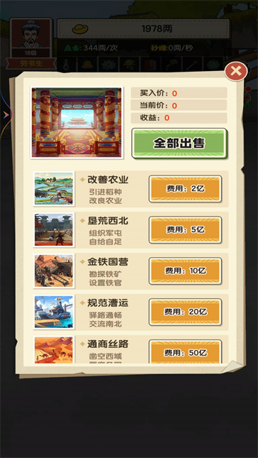 乞丐的完美逆袭官网版