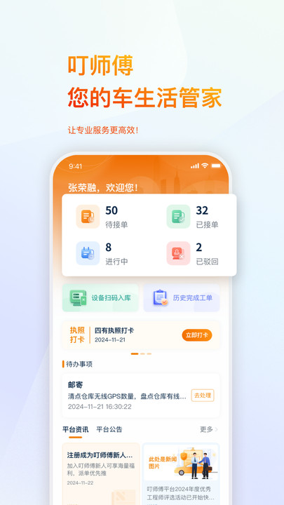 叮师傅软件图1
