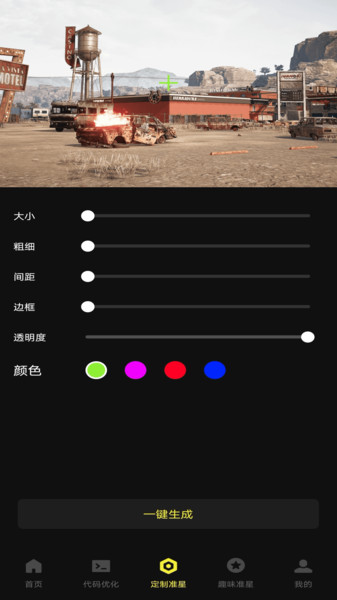 准心游戏助手app