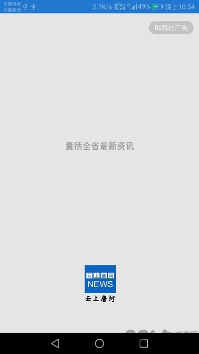 云上唐河app图4