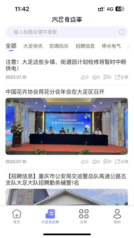 爱大足生活版软件图2