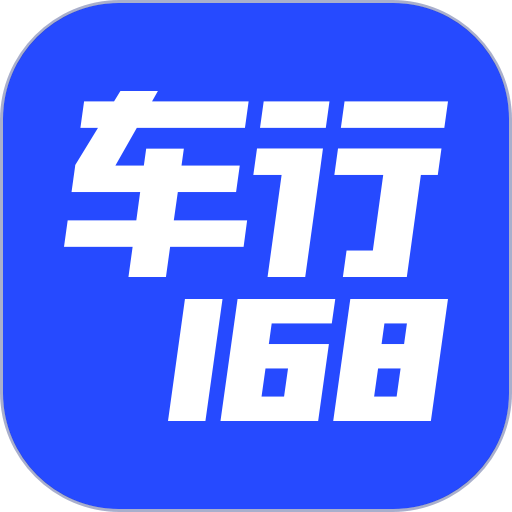 车行168app图标