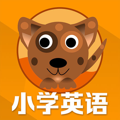 小学英语单词通app图标