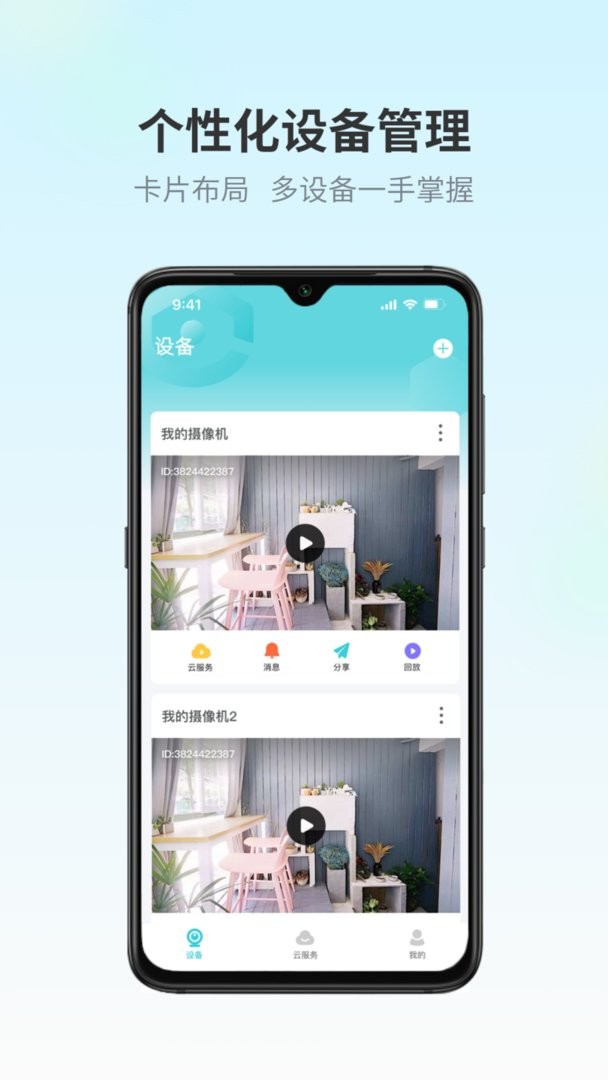 爱视家app图1