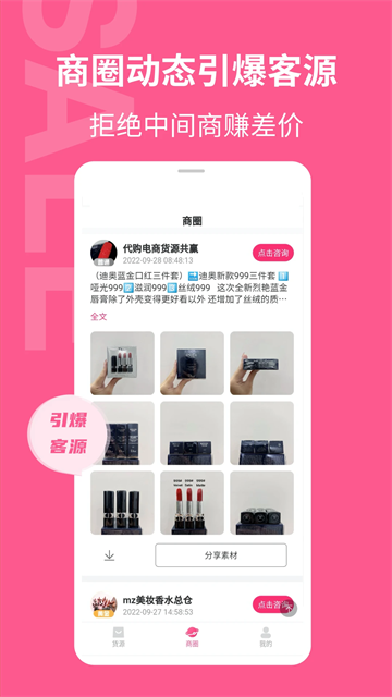 美妆批发app图1