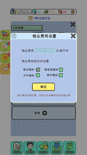地产大亨官方版图3