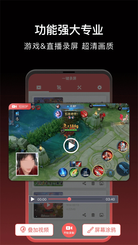 一键录屏软件图2